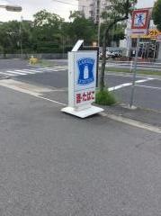 ローソン　須磨白川ランプ前店