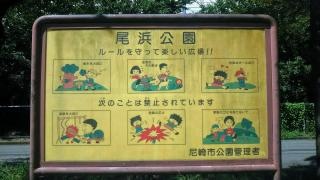 尾浜公園