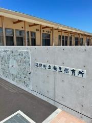 麻生保育所
