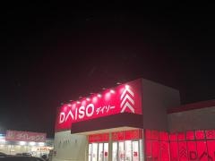 ザ・ダイソー　くりえいと宗像店