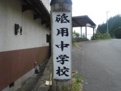 美里町立砥用中学校
