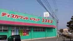 ドラッグストアコスモス　日出店