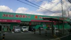 ドラッグストアコスモス　日出店
