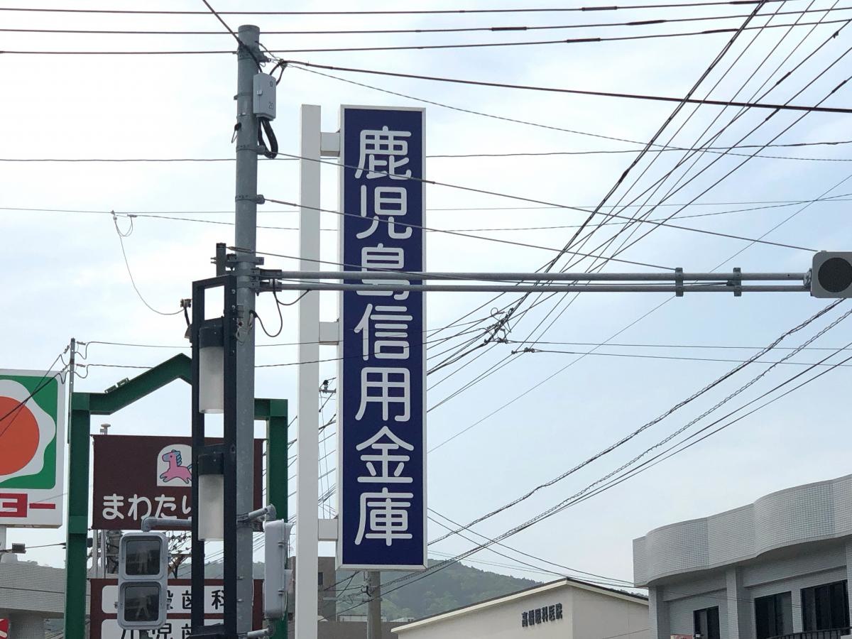 鹿児島信用金庫指宿支店です