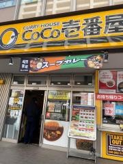 ＣｏＣｏ壱番屋　小田急海老名駅前店