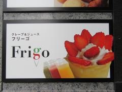 フリーゴ　京都ヨドバシ店