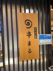 串かつ食べ放題串まる　イオンモール京都桂川店