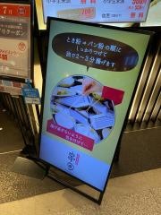 串かつ食べ放題串まる　イオンモール京都桂川店