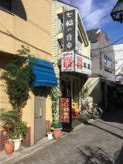 蘭　浜田山店