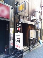 神田ヂンギス王