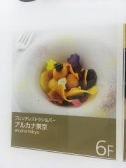 アルカナ東京