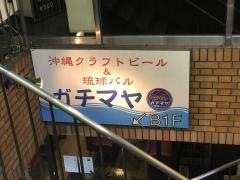 沖縄クラフトビール＆琉球バルガチマヤ