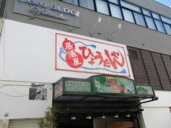 ひょうたんや