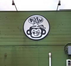 コザル（Ｋ３６）
