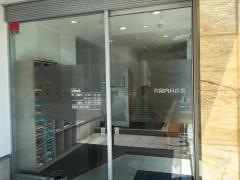 片岡内科医院