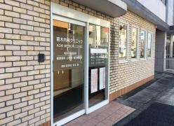青木内科クリニック