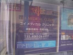 ユイメディカルクリニック