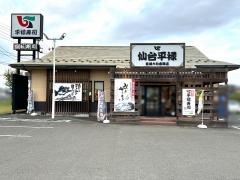 平禄寿司　宮城大和吉岡店
