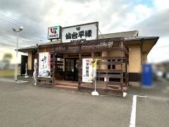 平禄寿司　宮城大和吉岡店