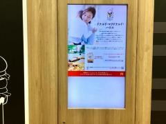 マクドナルド　日立カインズホーム店