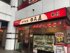 中華食堂日高屋　北朝霞店