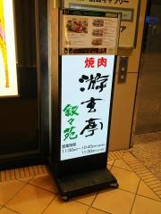 游玄亭　有楽町マリオン店
