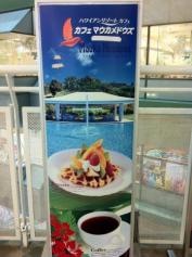 カフェマウカメドウズ港北東急店