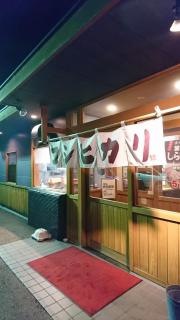 まいどおおきに食堂　浜松三島食堂