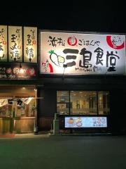 まいどおおきに食堂　浜松三島食堂