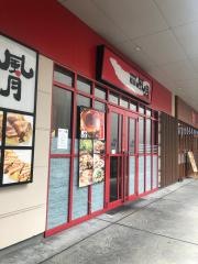 鶴橋風月　くずはモール店