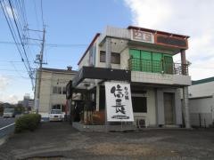 信長　各務原店