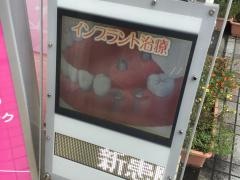 さくらデンタルクリニック