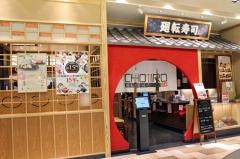 ＣＨＯＪＩＲＯ　上本町店