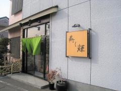 寿し輝