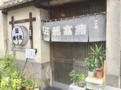 穂高鮨