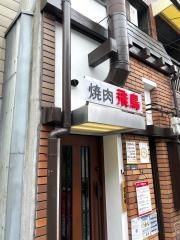飛鳥