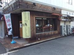 勇麻衣屋