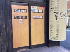 勇麻衣屋