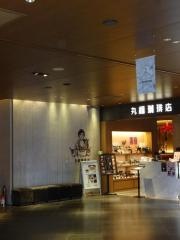 丸福珈琲店　ＪＲ大阪三越伊勢丹店
