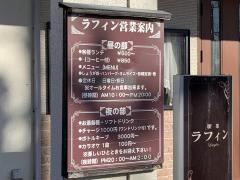 喫茶ラフィン
