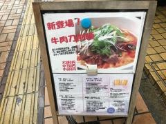 刀削麺　酒楼