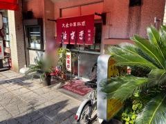 浜さき船場店