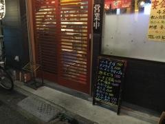 沖縄料理　大嶺