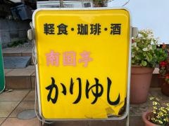 沖縄料理かりゆし