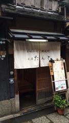 祇園たんと
