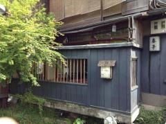 祇園たんと