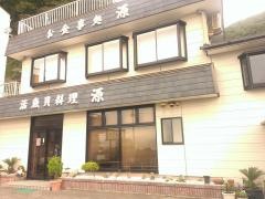 源お食事処