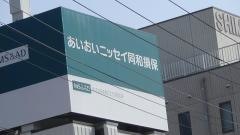 あいおいニッセイ同和損害保険株式会社　千葉支店銚子総合支社