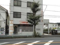 大津歯科医院