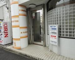大津歯科医院